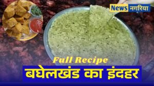 indrahar recipe baghelkhand