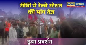 Bhadauri railway protest