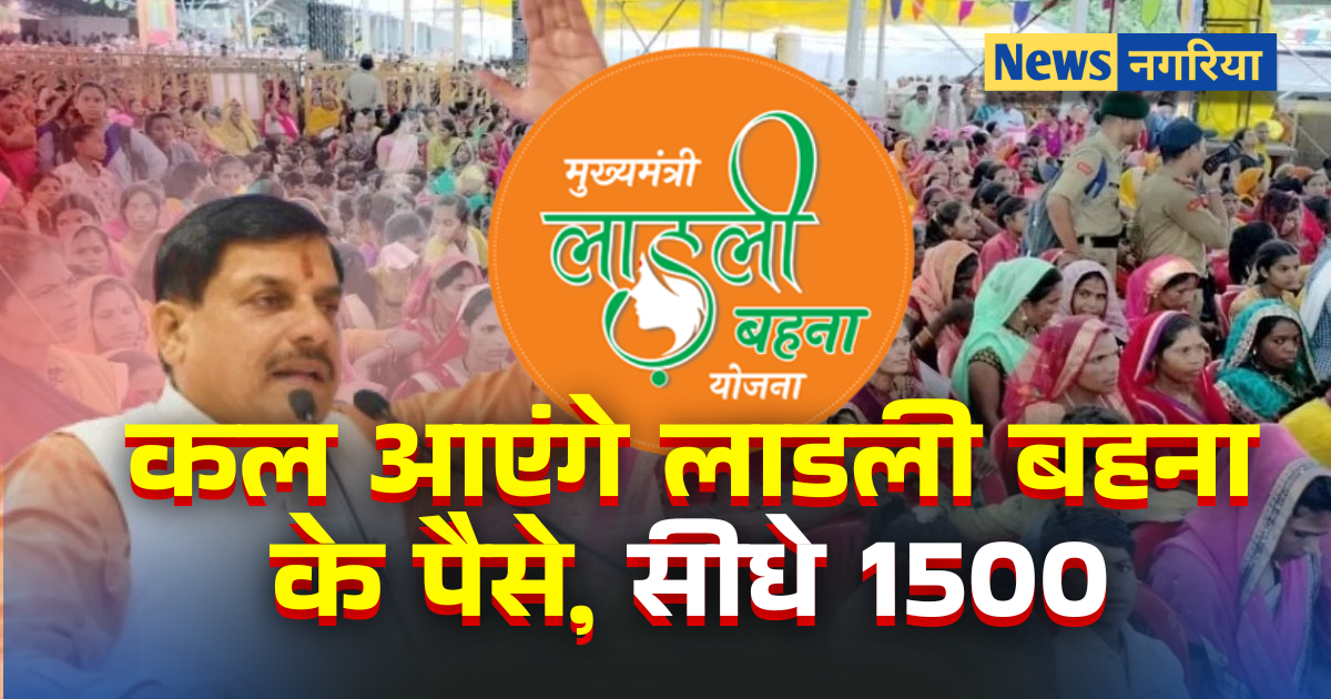 लाडली बहना योजना