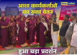 आशा कार्यकर्ताओं का रुका वेतन