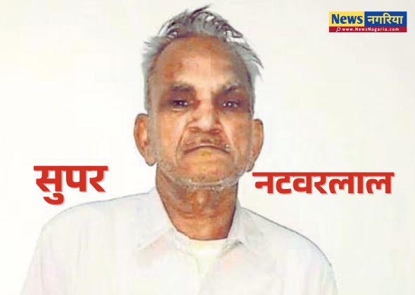 Super Natwarlal India