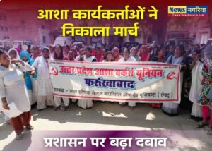 आशा कार्यकर्ताओं का फर्रुखाबाद में प्रदर्शन