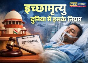 इच्छामृत्यु और दुनिया में इसके नियम