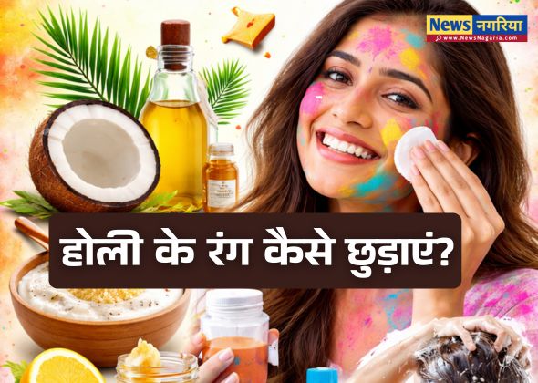 होली का पक्का रंग कैसे छुड़ाएं