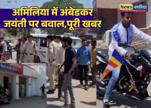 Ambedkar Jayanti violence Sidhi