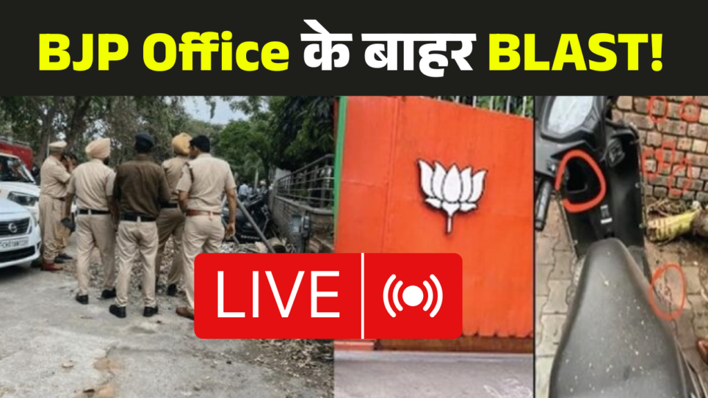 chandigarh-blast-bjp-office