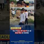 ‘होटल की आड़ में चल रहे से**क्स रैकेट का भंडाफोड़’