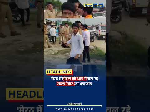 'होटल की आड़ में चल रहे से**क्स रैकेट का भंडाफोड़'