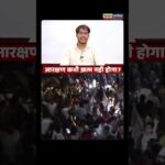 आरक्षण कभी ख़त्म नहीं होगा? | News nagaria