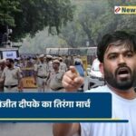 अभिजीत दीपके का तिरंगा मार्च, सेंट्रल पार्क 2 दिन बंद; HC ने नहीं लगाई रोक