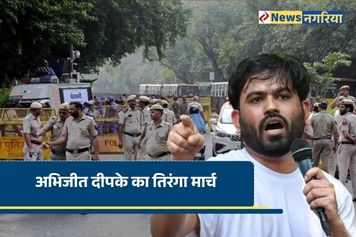 अभिजीत दीपके के तिरंगा मार्च के बीच कनॉट प्लेस सेंट्रल पार्क बंद