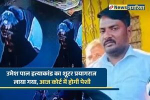 उमेश पाल हत्याकांड का आरोपी अरमान बिहारी पुलिस हिरासत में