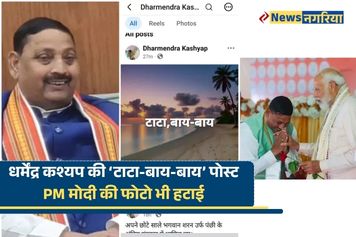 धर्मेंद्र कश्यप ने PM नरेंद्र मोदी के साथ वाली फोटो हटाई