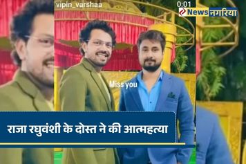 राजा रघुवंशी के दोस्त ने की आत्महत्या